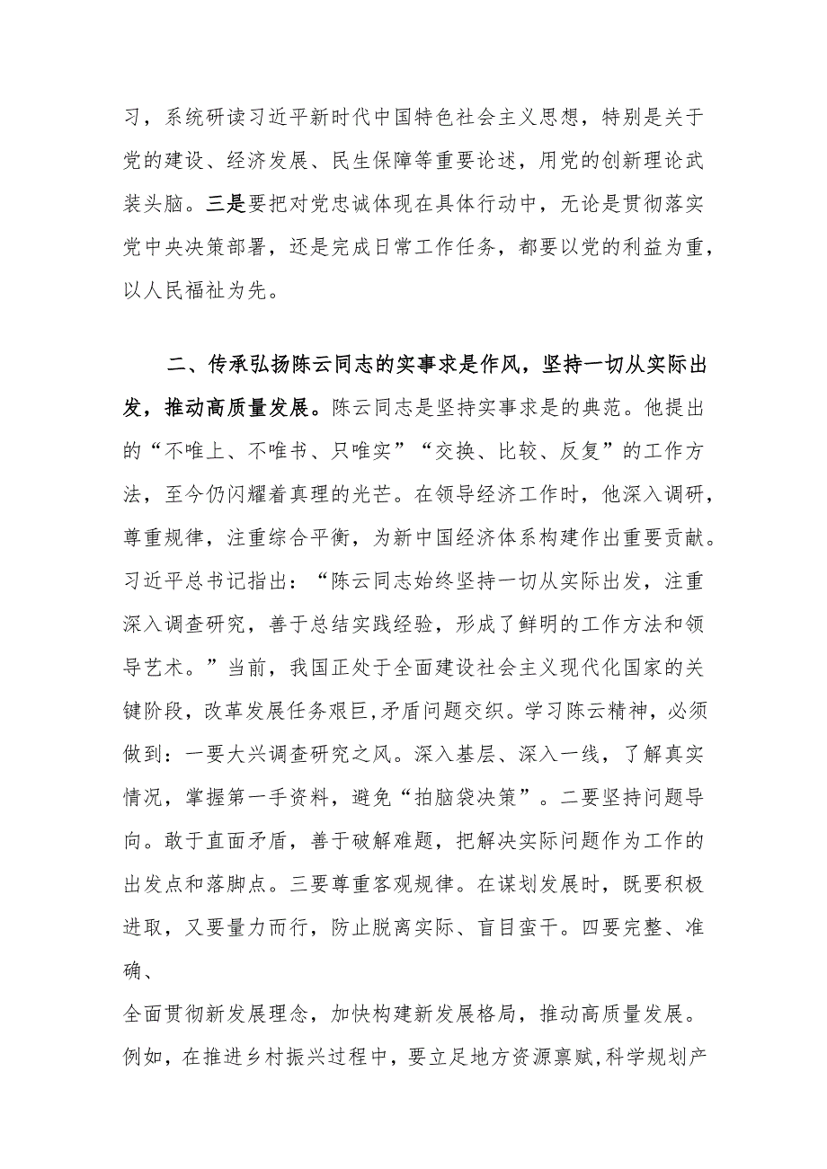 学习纪念陈云同志诞辰120周年座谈会重要讲话精神心得体会：传承革命精神踔厉奋发、勇毅前行.docx_第2页