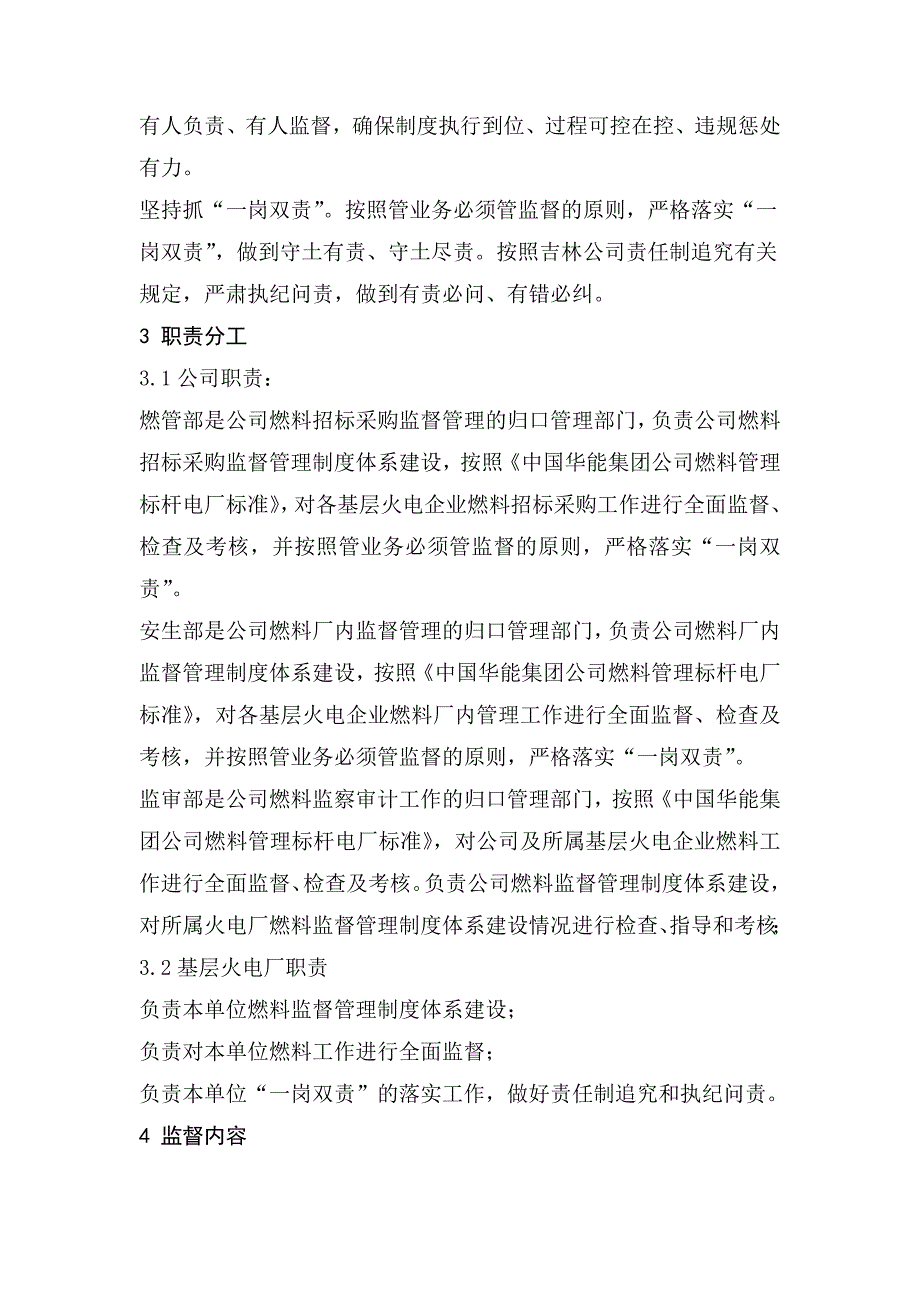 燃料监督管理办法试行.doc_第2页