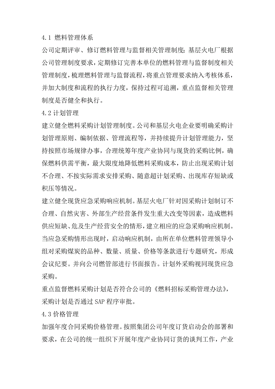 燃料监督管理办法试行.doc_第3页