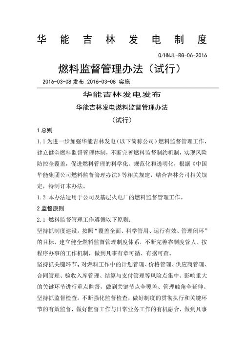 燃料监督管理办法试行.doc