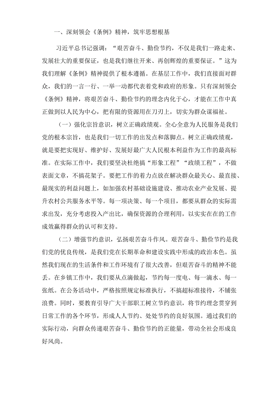乡长在乡党委理论学习中心组专题学习《党政机关厉行节约反对浪费条例》 研讨会上的交流发言.docx_第2页