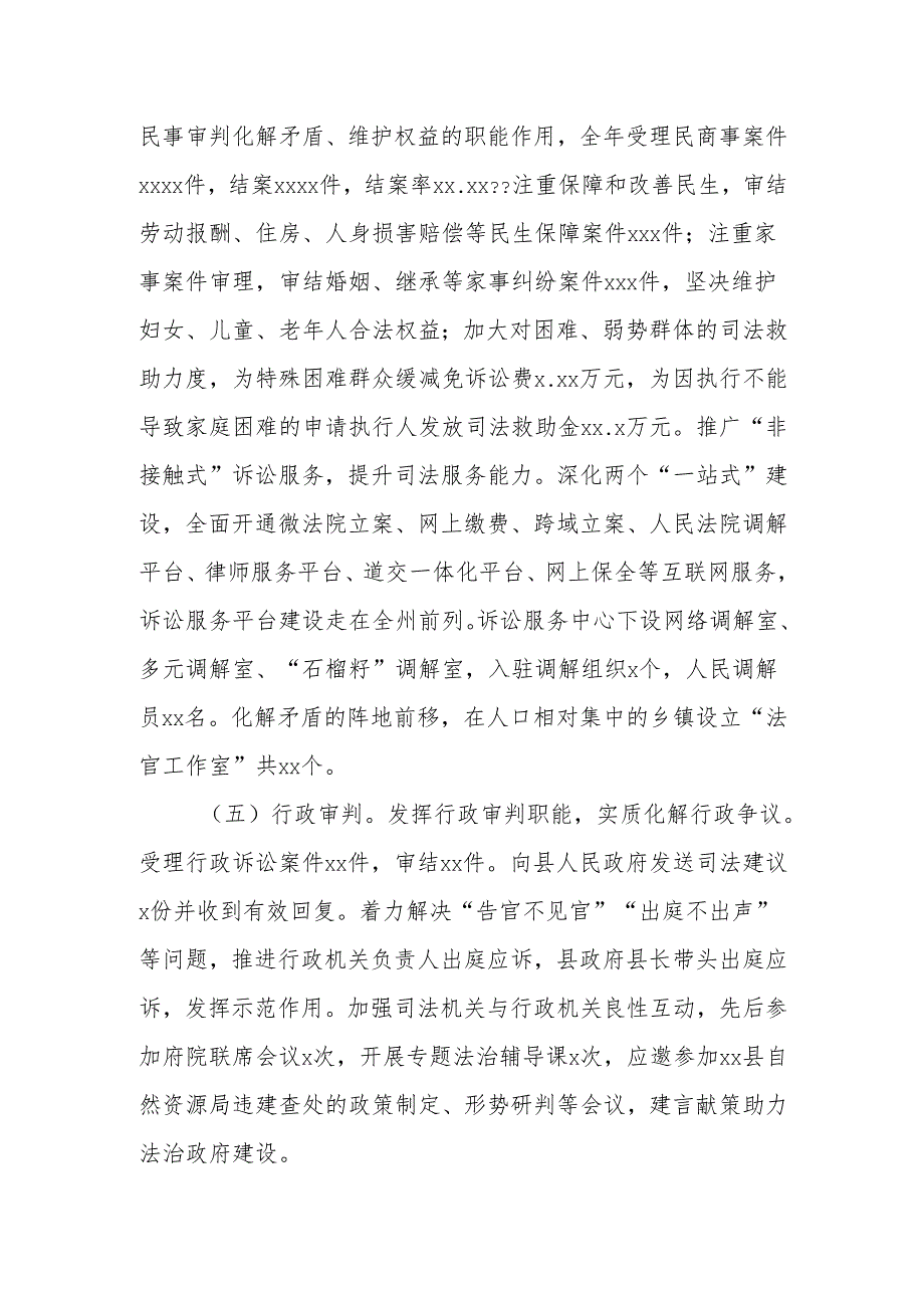 法院工作总结2.docx_第2页