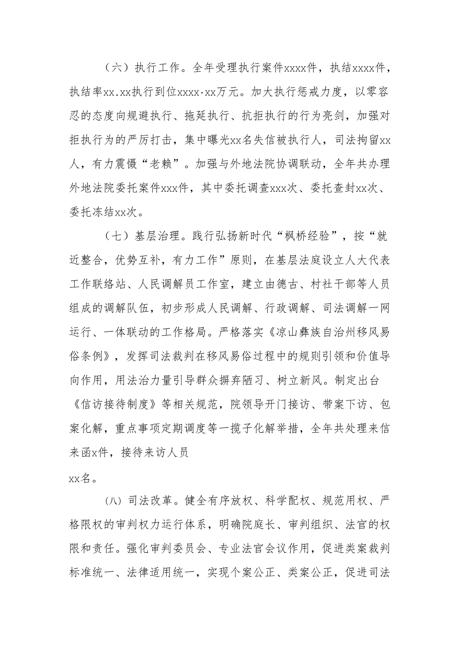 法院工作总结2.docx_第3页