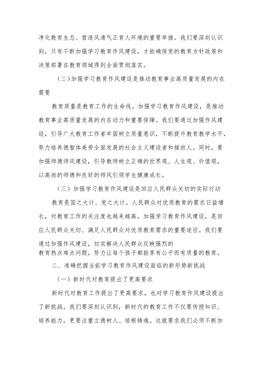 在2025年学习教育作风建设警示教育大会上的讲话.docx_第2页