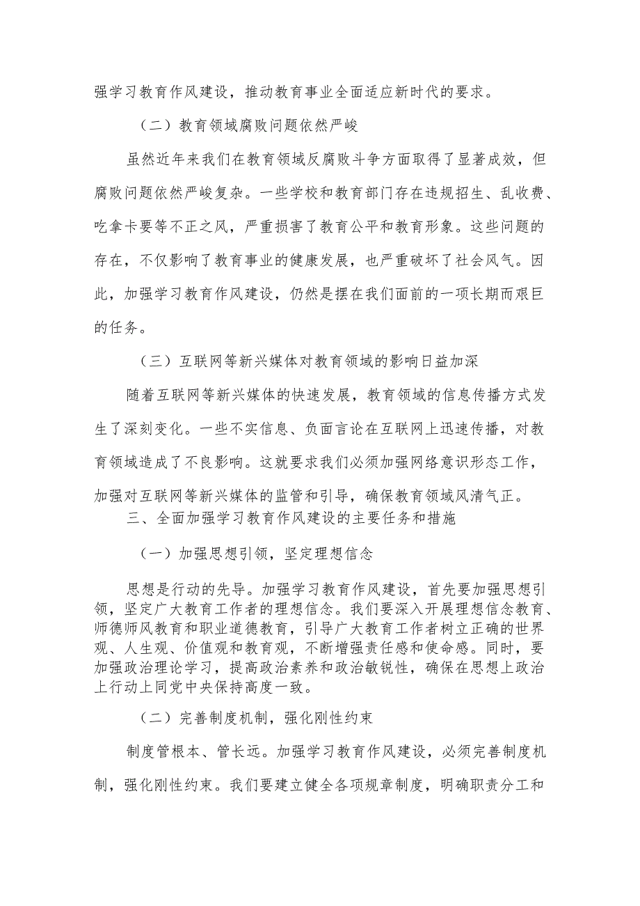 在2025年学习教育作风建设警示教育大会上的讲话.docx_第3页