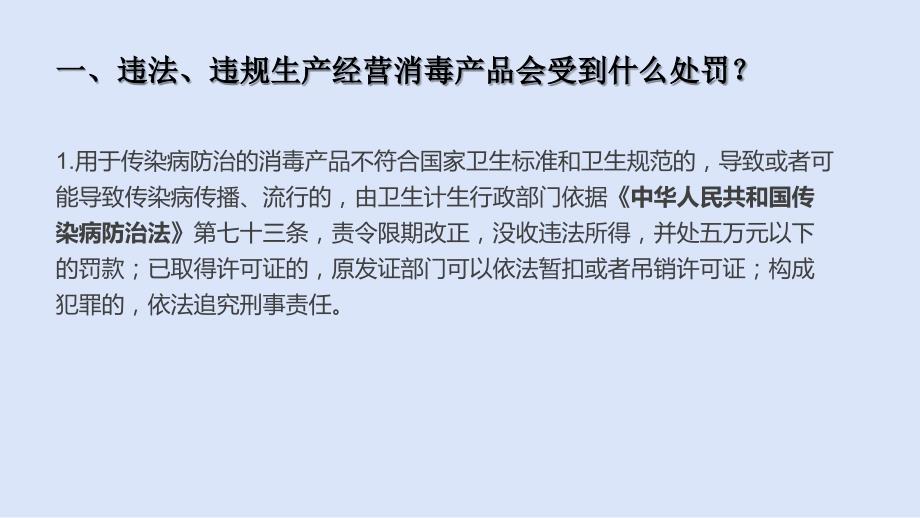 消毒产品违法案例分析.ppt_第3页