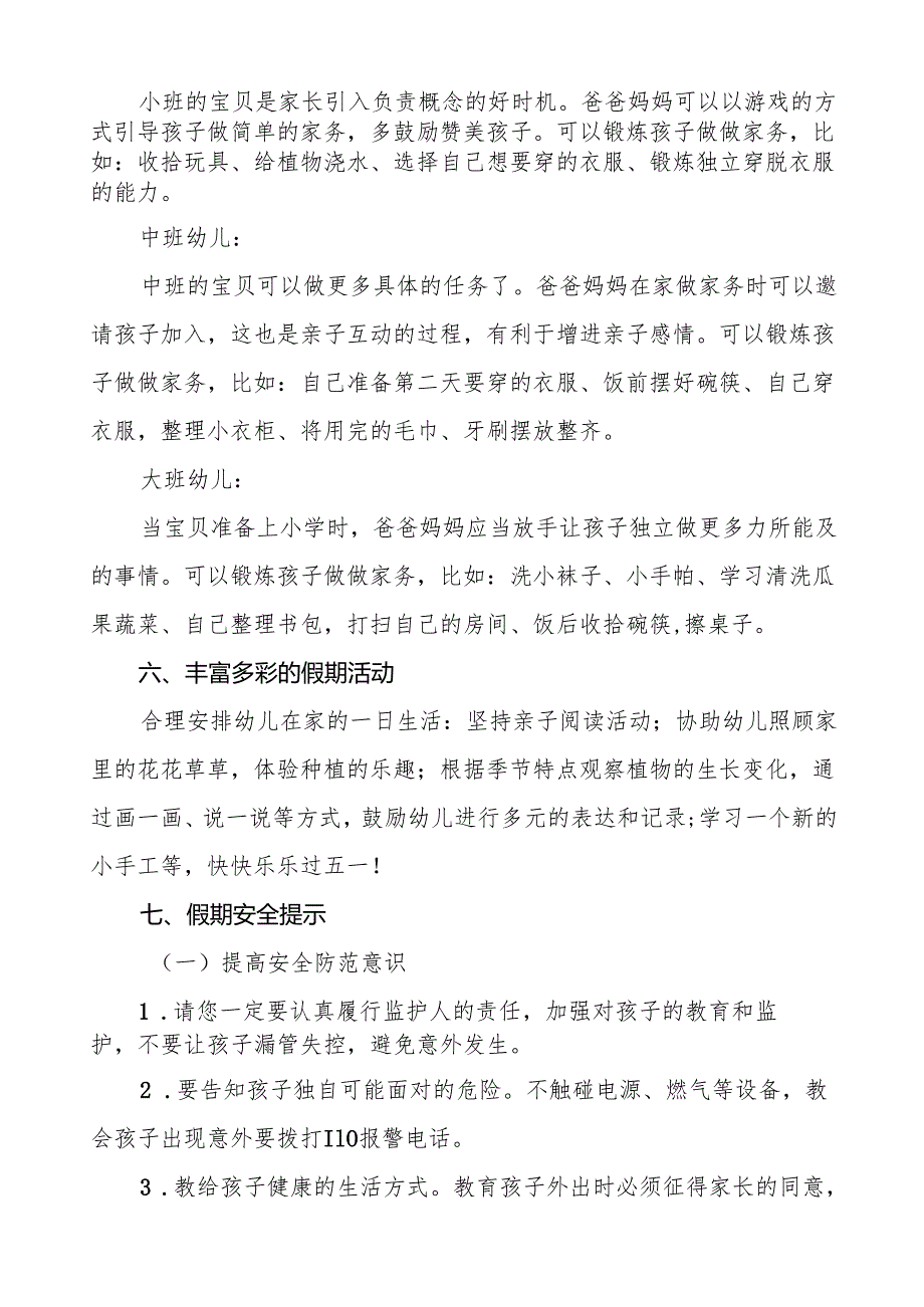 镇中心幼儿园2025年五一劳动节放假通知及温馨提示六篇.docx_第2页