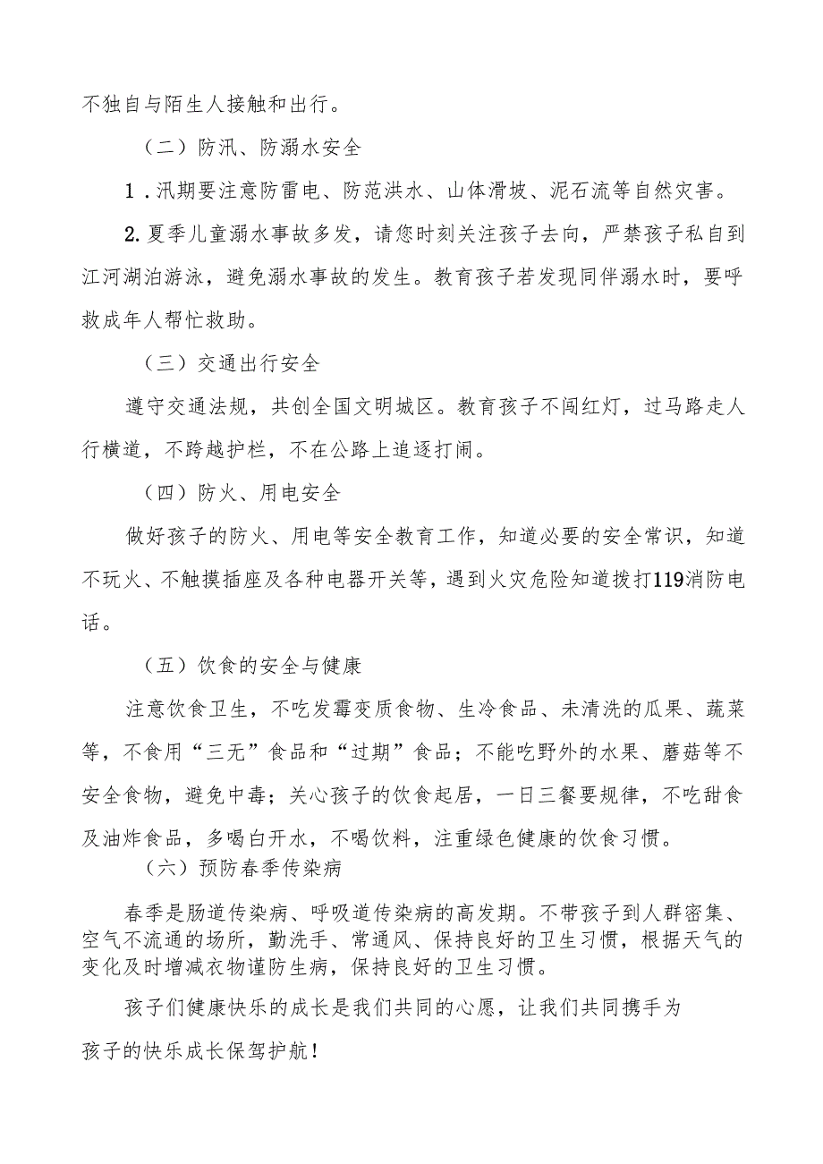 镇中心幼儿园2025年五一劳动节放假通知及温馨提示六篇.docx_第3页