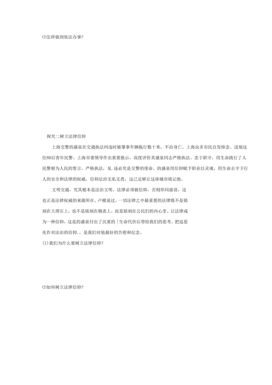 河南省中牟县七年级道德与法治下册第四单元走进法治天地第十课法律伴我们成长第2框我们与法律同行教案新人教版.docx_第2页
