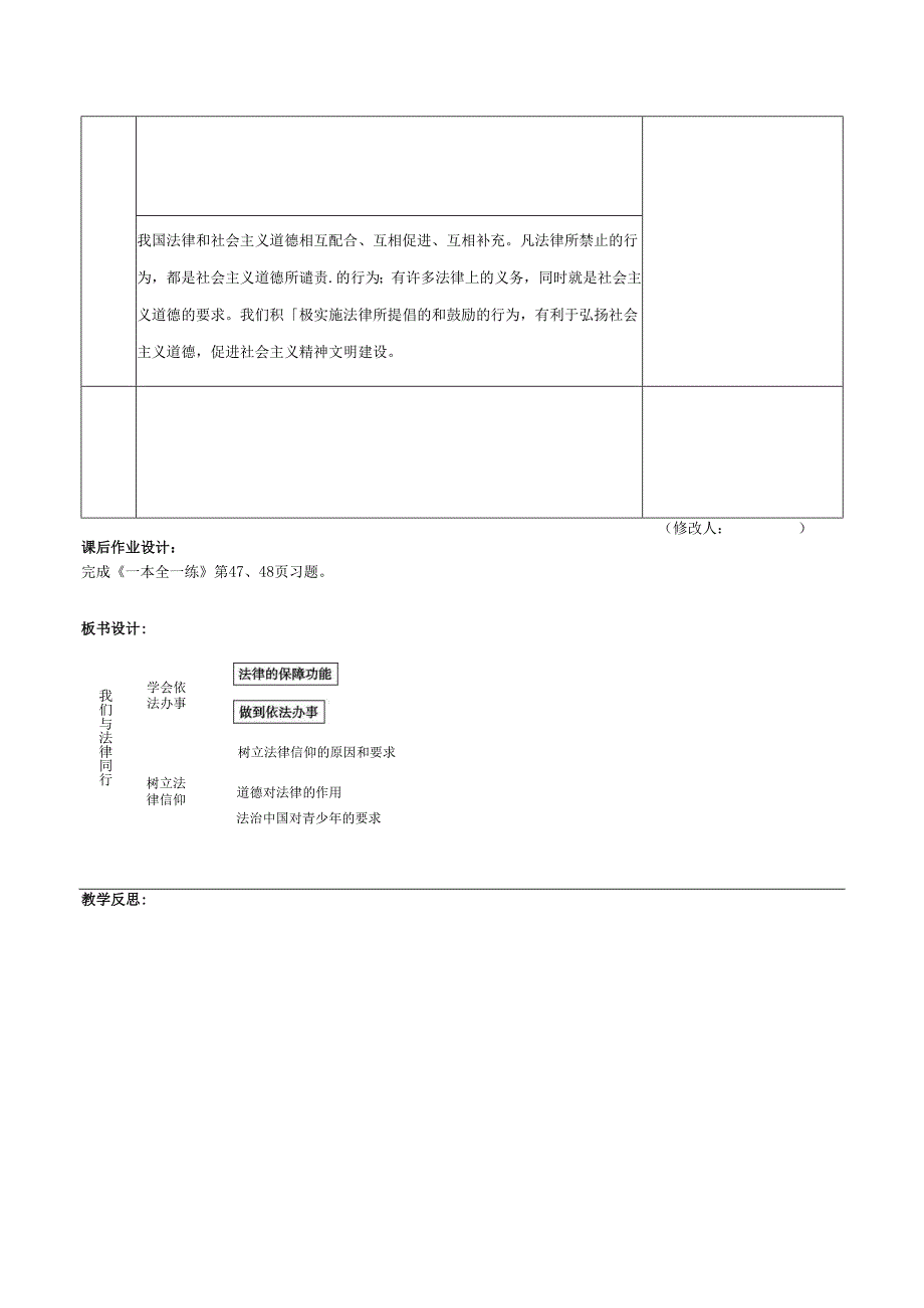 河南省中牟县七年级道德与法治下册第四单元走进法治天地第十课法律伴我们成长第2框我们与法律同行教案新人教版.docx_第3页