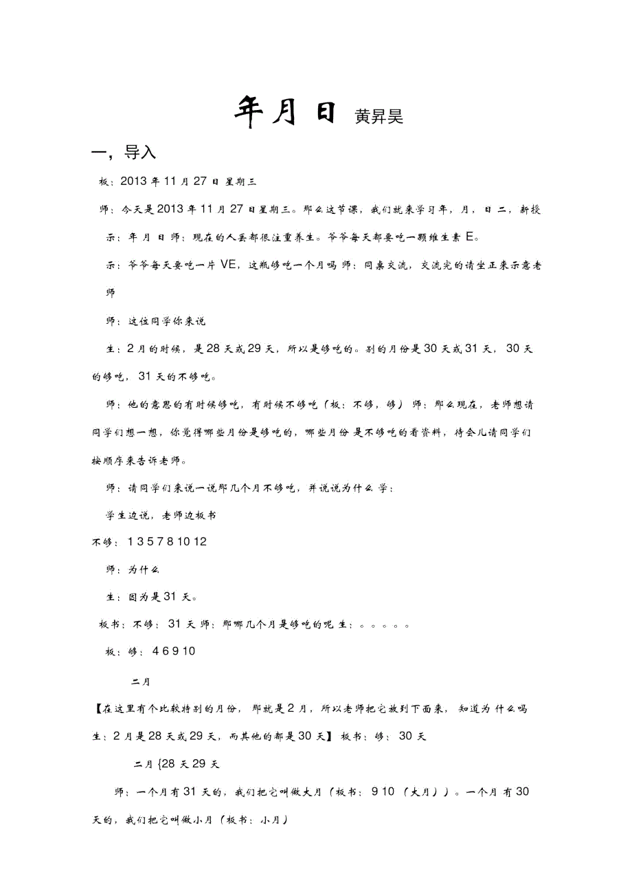 年月日黄升昊.doc_第1页