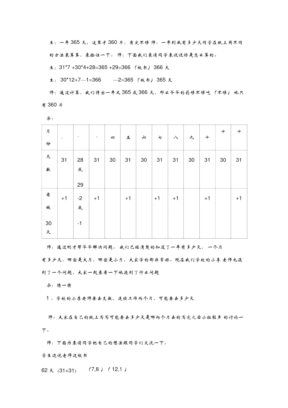 年月日黄升昊.doc_第3页