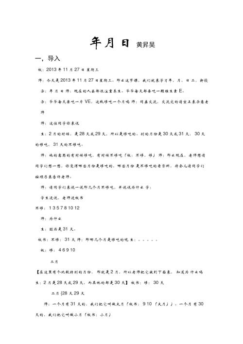 年月日黄升昊.doc