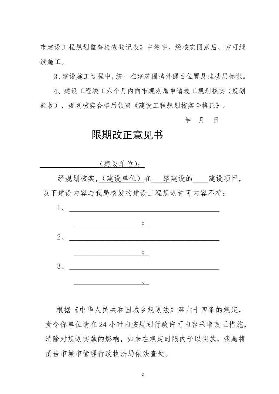 建设项目规划批后管理告知书.doc_第2页
