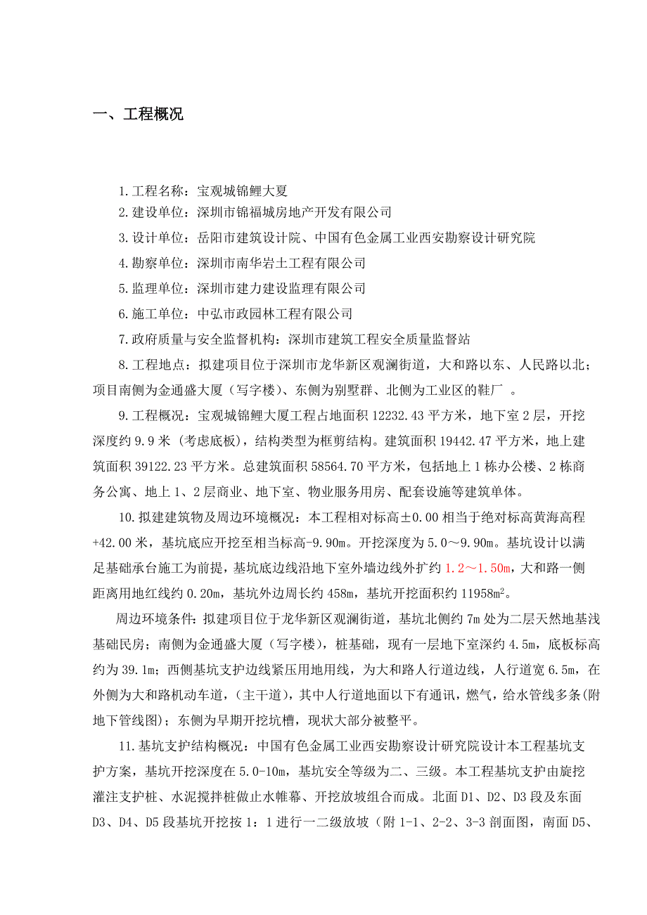 深基坑支护工程监理细则宝观城.docx_第3页