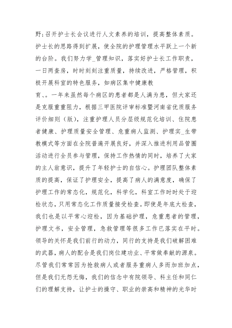 护士长表态发言共4篇.docx_第2页