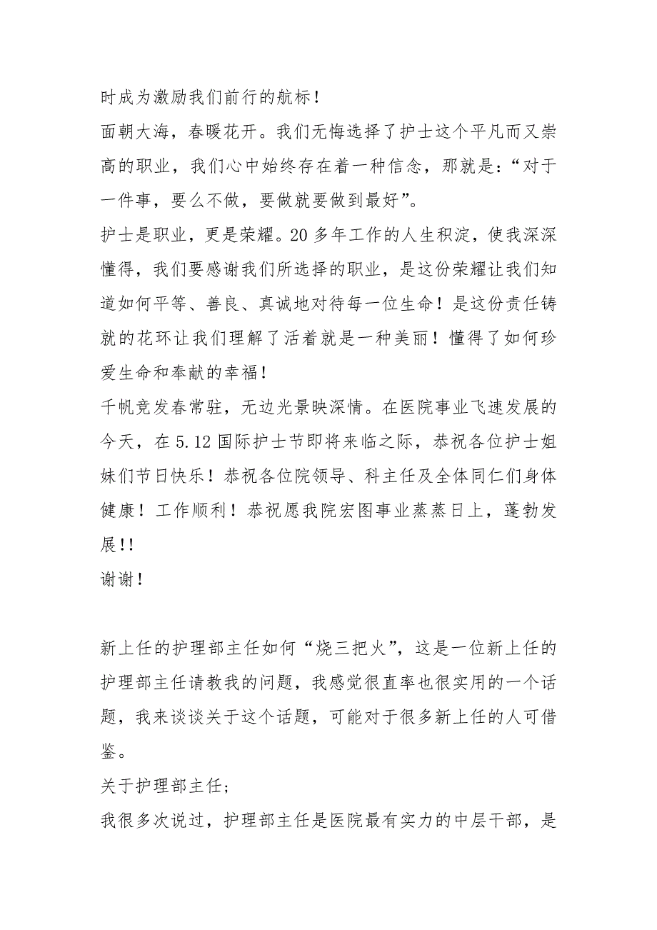护士长表态发言共4篇.docx_第3页