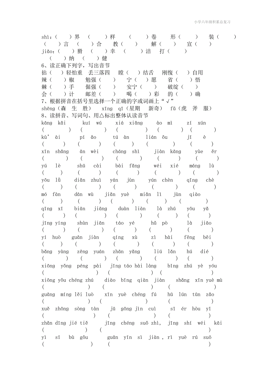 小学六年级积累总复习.doc_第2页