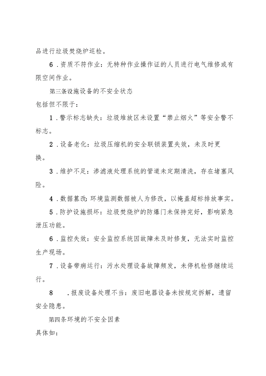 2025版《生活垃圾处理企业事故隐患内部报告奖励管理制度》（修订版）.docx_第2页