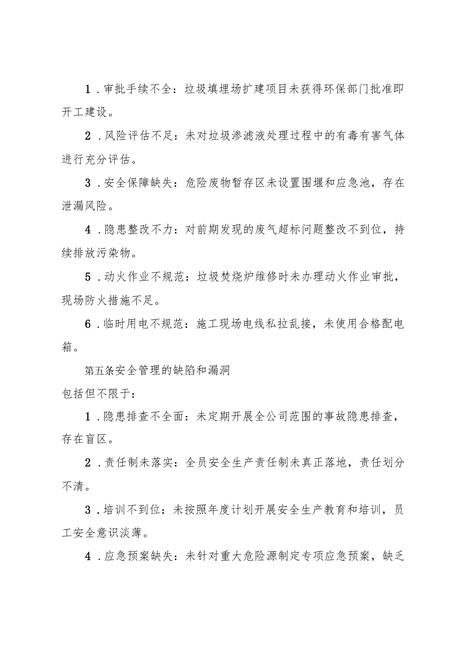 2025版《生活垃圾处理企业事故隐患内部报告奖励管理制度》（修订版）.docx_第3页