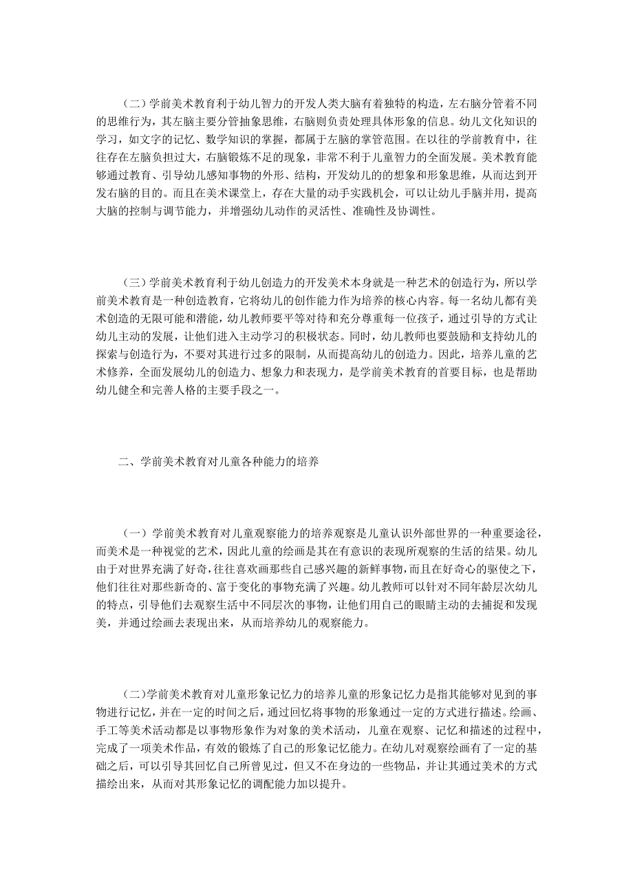 幼儿教育获奖论文15篇.docx_第2页
