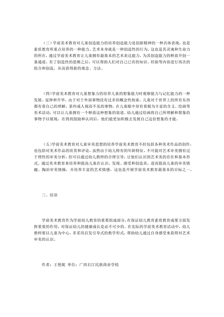 幼儿教育获奖论文15篇.docx_第3页
