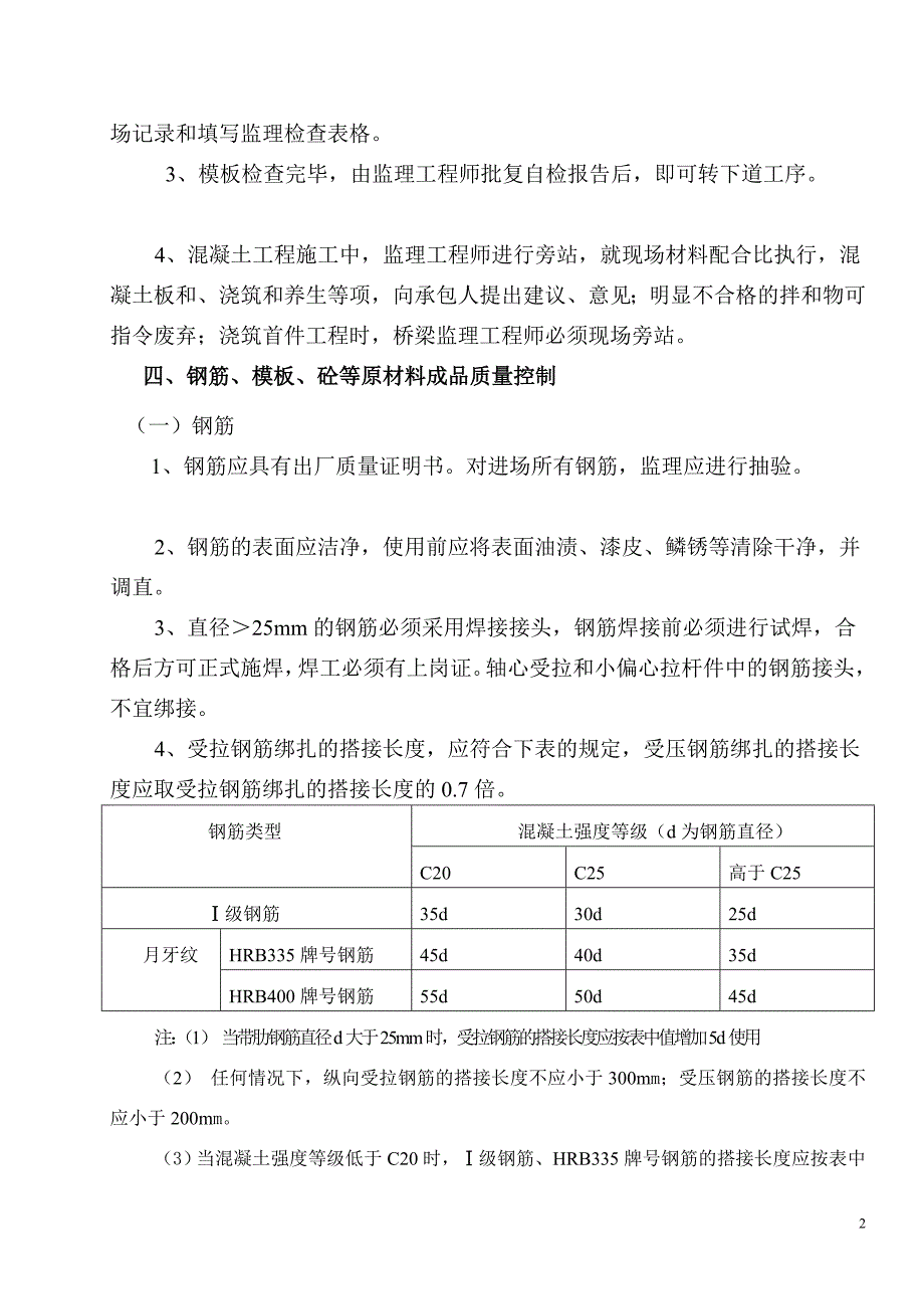 桥梁下部构造监理实施细则.doc_第2页