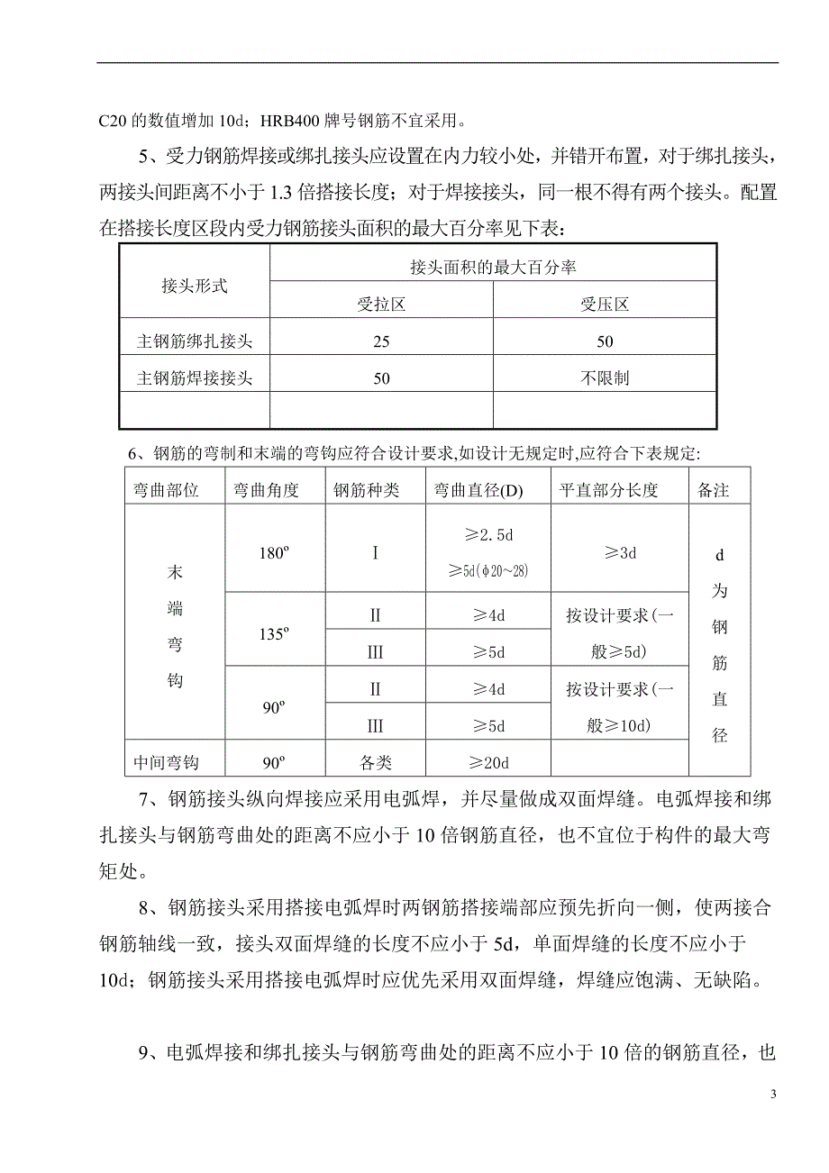 桥梁下部构造监理实施细则.doc_第3页