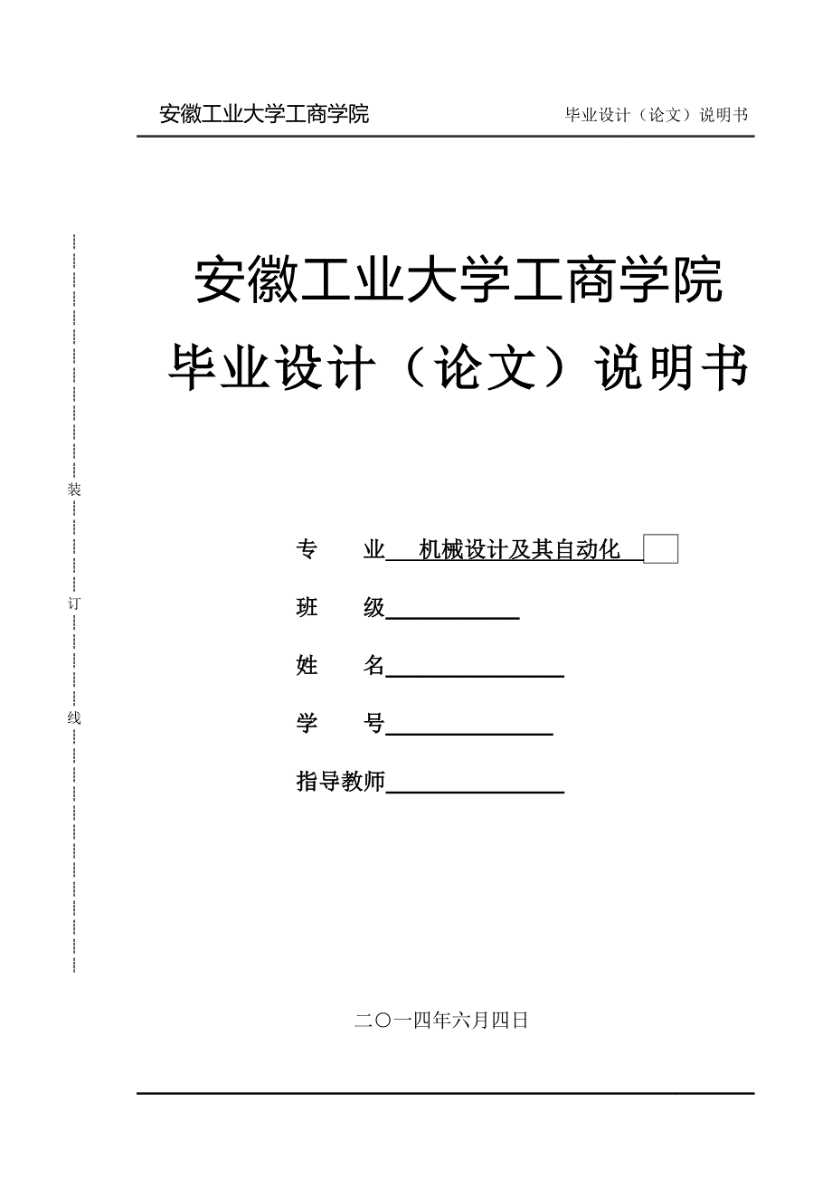 方坯连铸机拉矫机的设计计算.doc_第1页