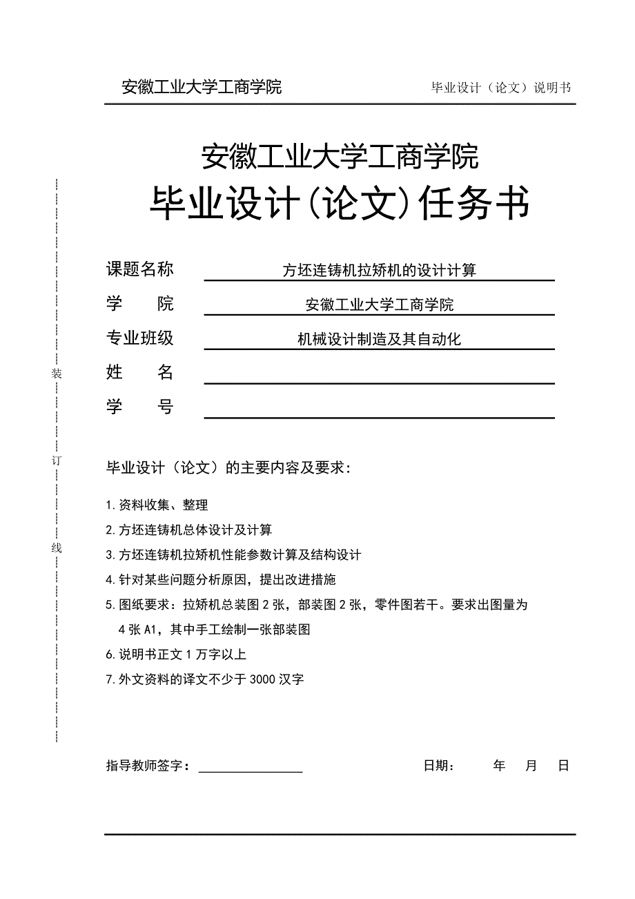 方坯连铸机拉矫机的设计计算.doc_第2页