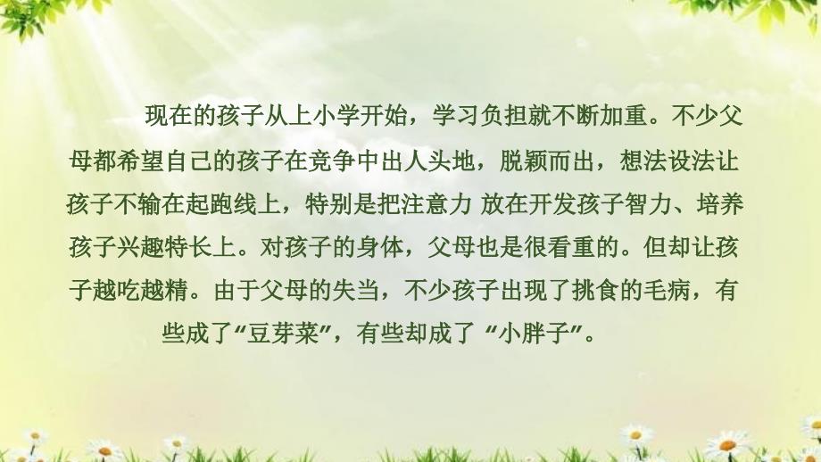 父母要重视孩子的身心健康新课件.pptx_第2页