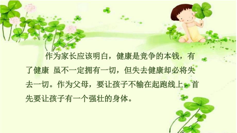 父母要重视孩子的身心健康新课件.pptx_第3页