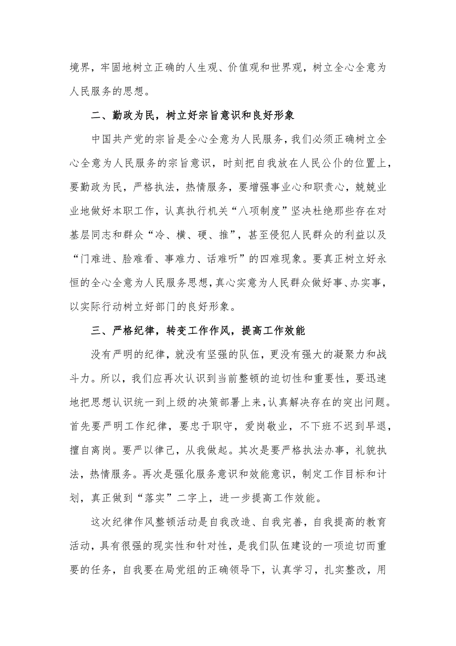 整顿干部作风优化营商环境心得体会材料三篇.docx_第2页