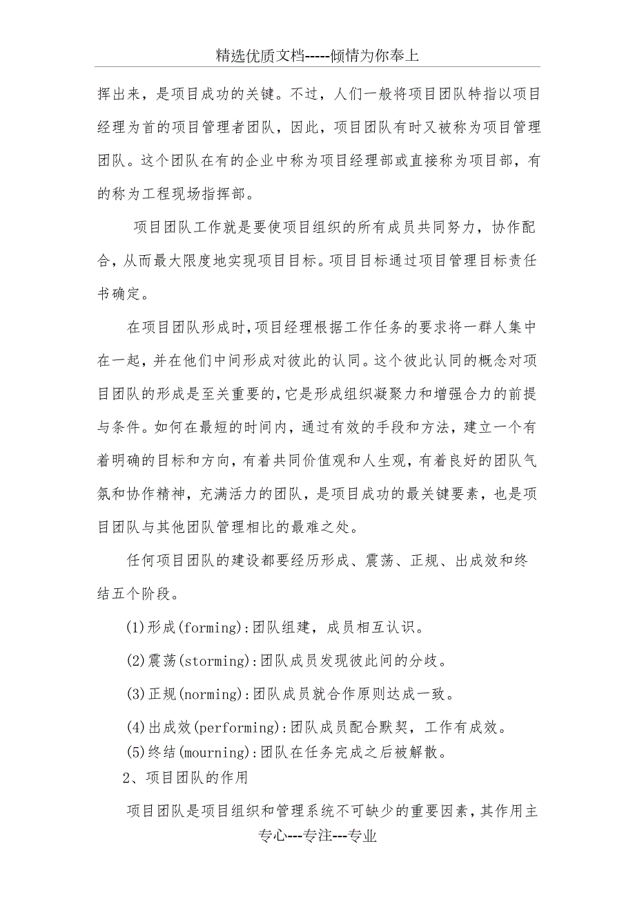 工程项目管理团队建设共25页.doc_第2页