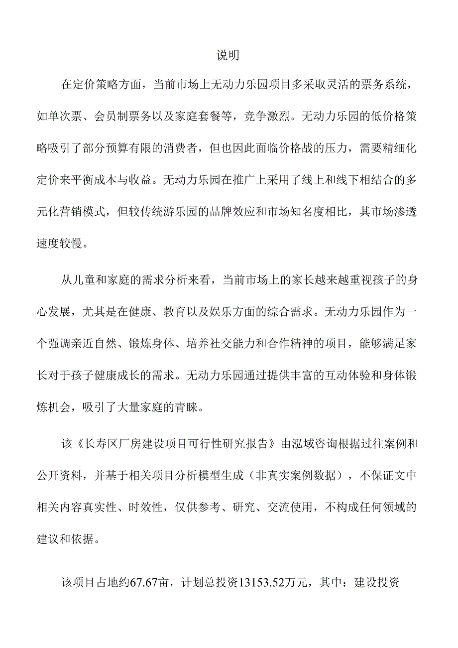 长寿区厂房建设项目可行性研究报告（模板）.docx_第2页