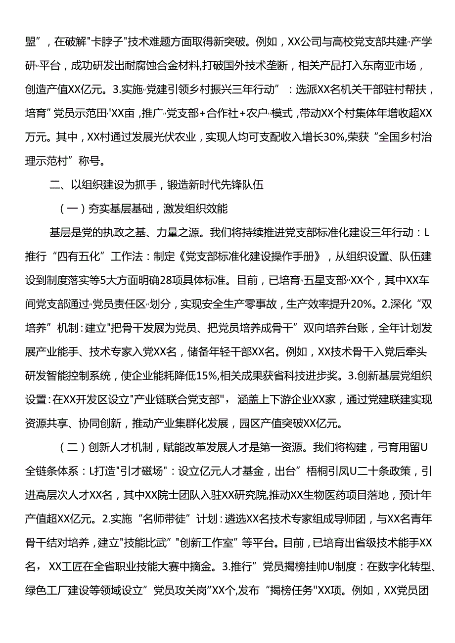在2025党的建设工作会议上的讲话.docx_第2页