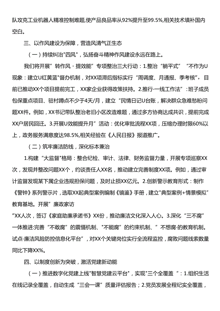在2025党的建设工作会议上的讲话.docx_第3页