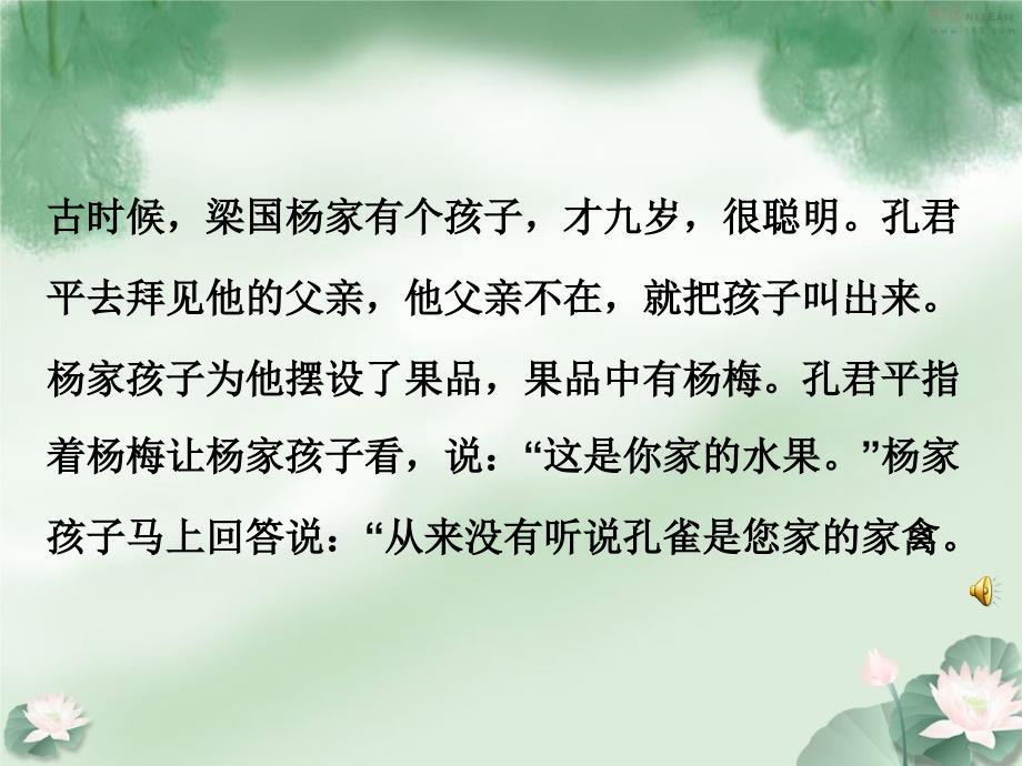 杨氏之子公开课.ppt_第1页