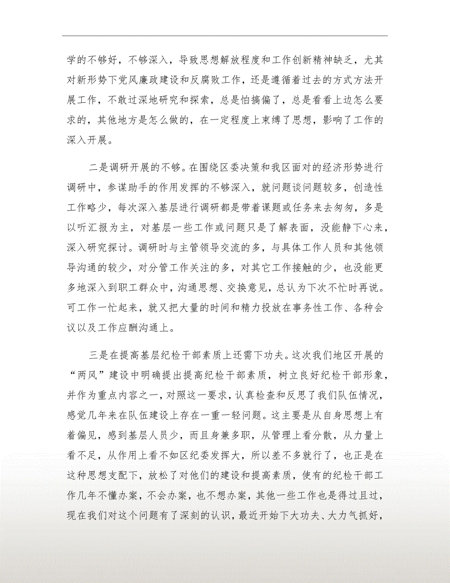 民主生活会发言提纲.doc_第3页