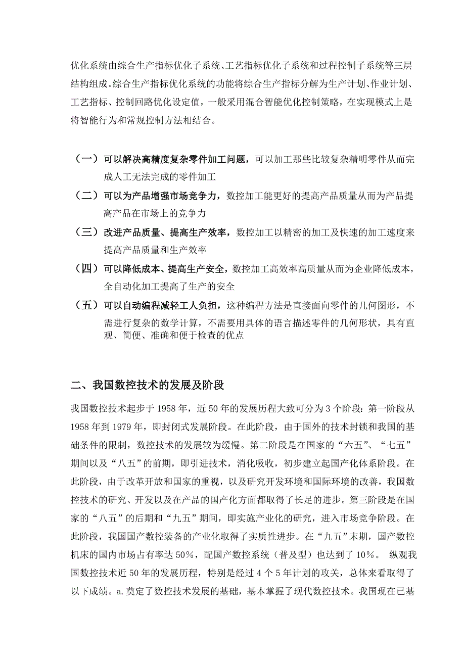我国数控技术的现状及发展趋势.doc_第3页