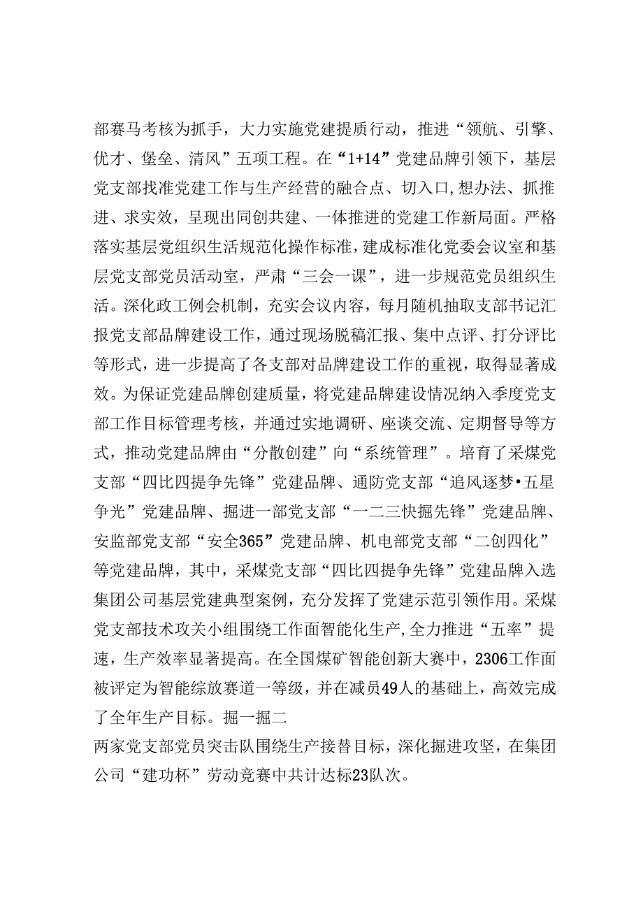 某国企党委2025年一季度抓基层党建工作总结.docx_第2页