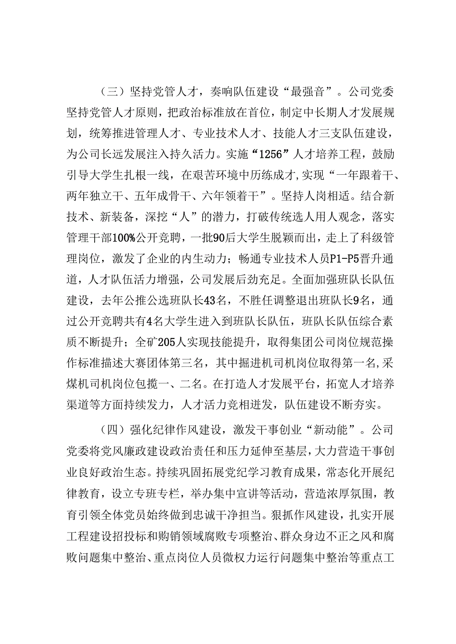 某国企党委2025年一季度抓基层党建工作总结.docx_第3页