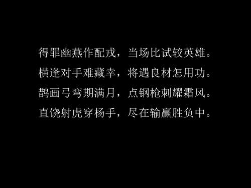 水浒传第十三回口讲课件.ppt