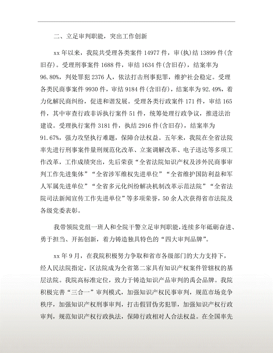 法院党支部书记述职报告三.doc_第3页