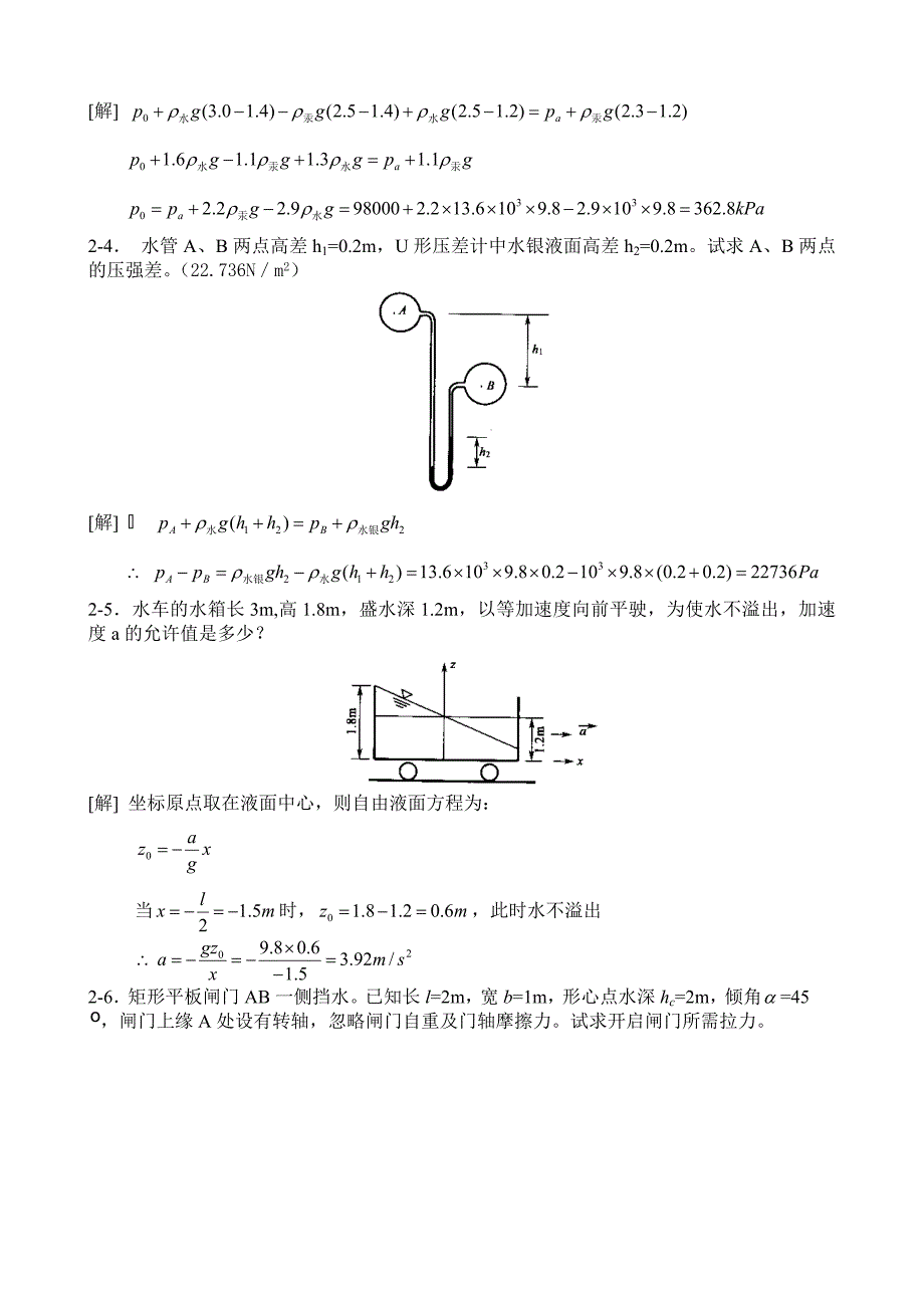 工程流体力学水力学禹华谦110章习题答an.doc_第3页