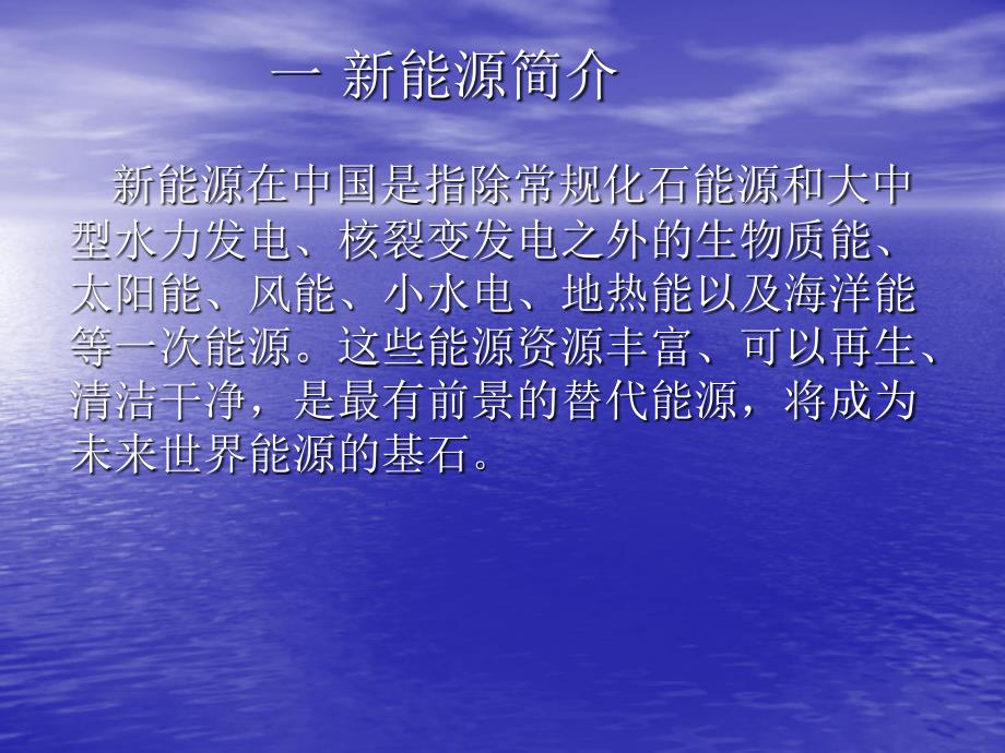 新能源PPT课件.ppt_第2页
