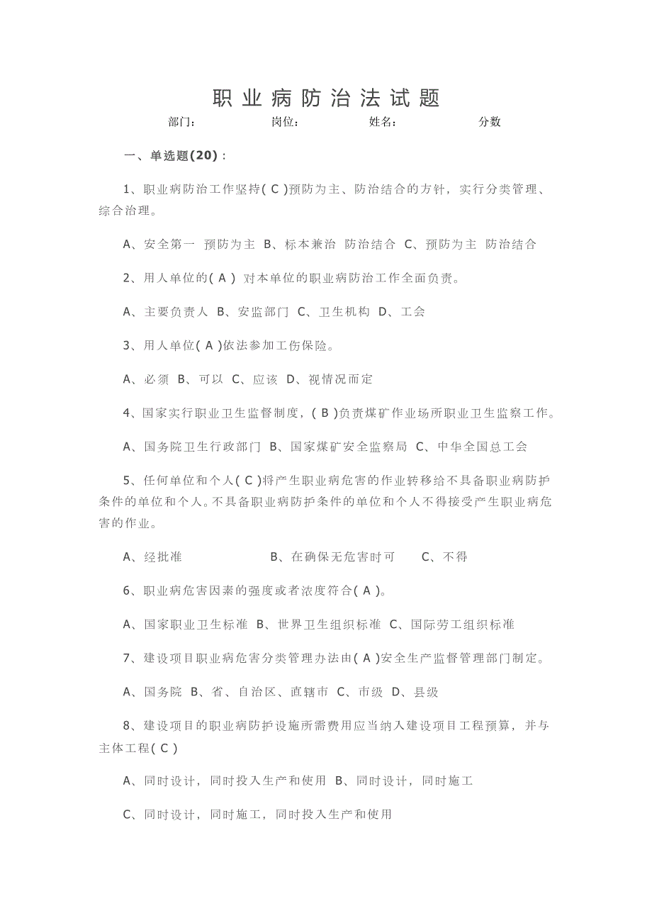 最新职业病防治法试题及答案.doc_第1页