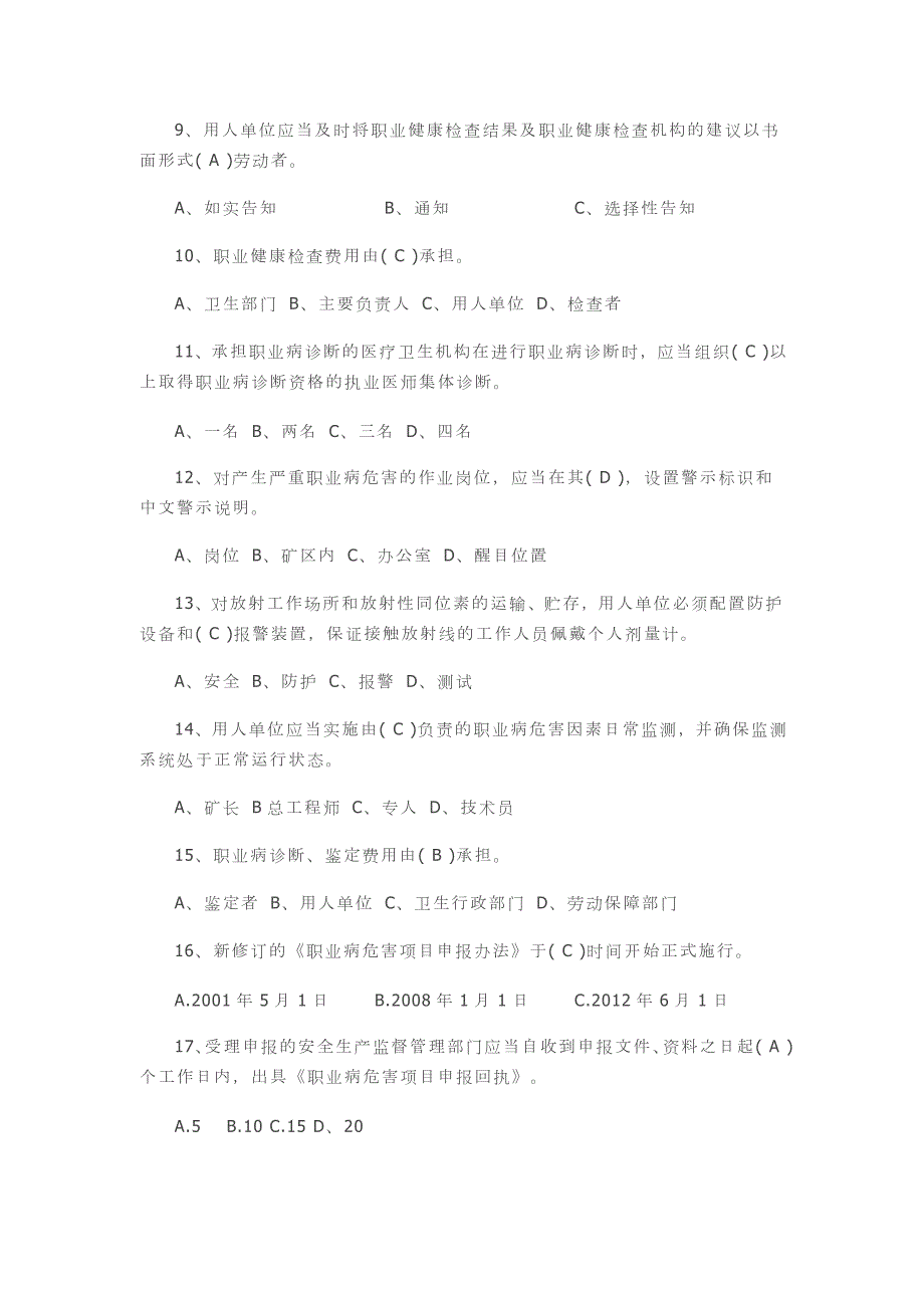 最新职业病防治法试题及答案.doc_第2页