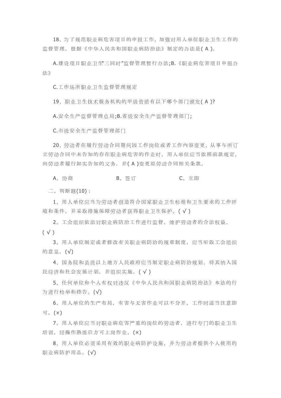 最新职业病防治法试题及答案.doc_第3页