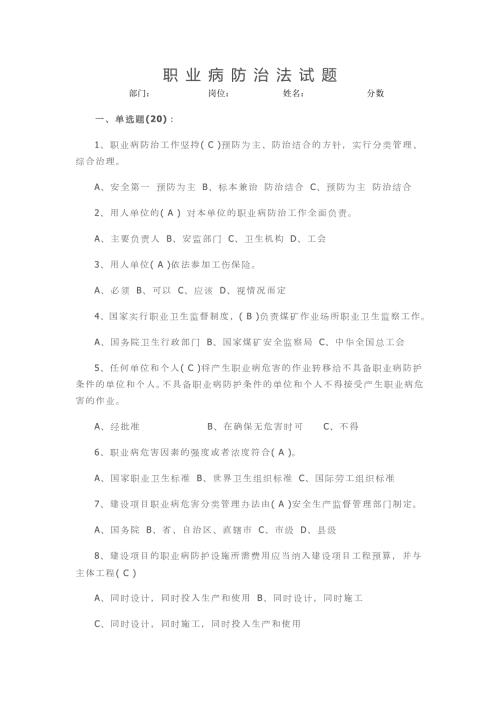 最新职业病防治法试题及答案.doc
